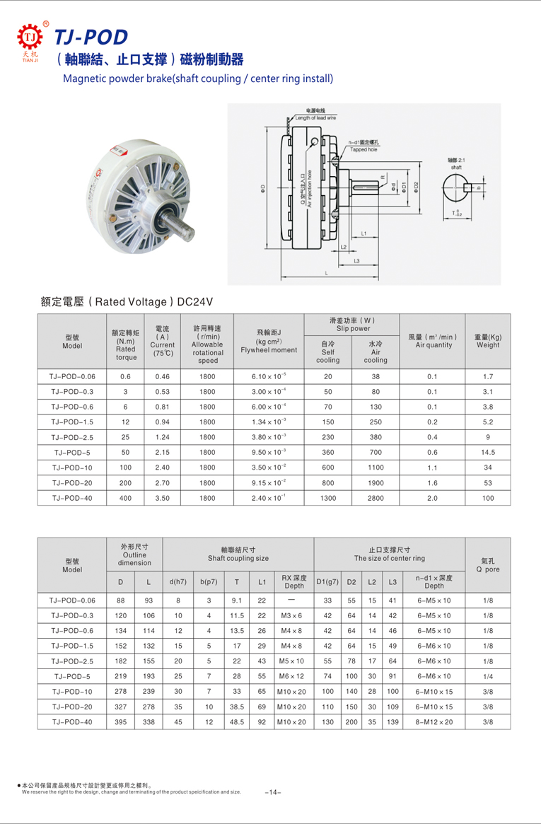 磁粉制動器規格參數圖 磁粉制動器規格參數圖